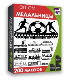 Медальницы 200 шт.