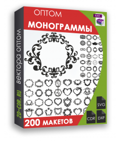 Монограммы 200 шт.