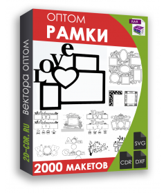 Рамки 2000 шт.