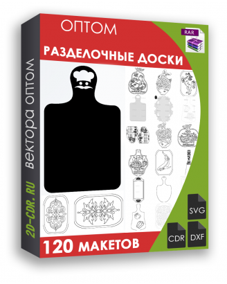 Разделочные доски 120 шт.