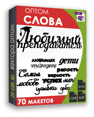 Слова 70 шт.