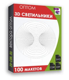 3D светильники 100 шт.