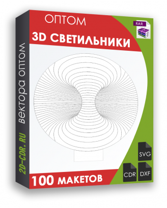 3D светильники 100 шт.