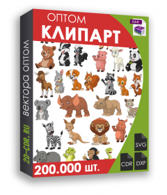 Векторный клипарт 200.000 шт.