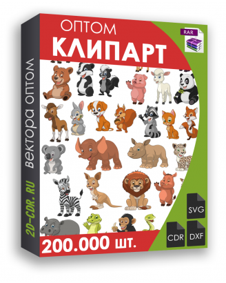 Векторный клипарт 200.000 шт.