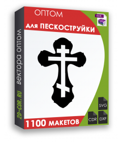 Для пескоструйки 1100 шт.