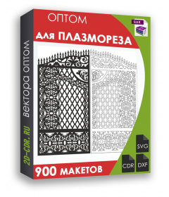 Для плазмореза 900 шт.