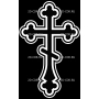 Изображение для гравировки «Крест православный (15)»