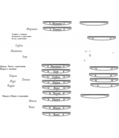 Линейки именные (комлпект)