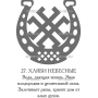 Векторный макет «Славянский оберег (27)»