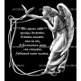 Изображение для гравировки «Рамка с ангелом»