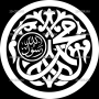 Изображение для гравировки «Мухаммад — посланник Аллаха»