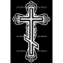 Изображение для гравировки «крест православный»