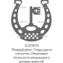 Векторный макет «Славянский оберег (12)»