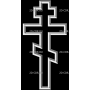 Изображение для гравировки «Крест православный с тиснением»