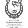 Векторный макет «Славянский оберег (15)»