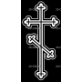 Изображение для гравировки «Крест православный (5)»