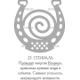 Векторный макет «Славянский оберег (23)»