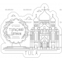 Векторный макет «Магнит город Тула»
