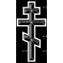 Изображение для гравировки «Крест православный (19)»