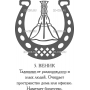 Векторный макет «Славянский оберег (5)»