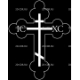 Изображение для гравировки «Крест Христианский»