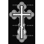 Изображение для гравировки «Крест православный (13)»