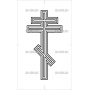 Векторный макет «Крест православный (4)»