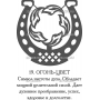 Векторный макет «Славянский оберег (19)»