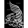 Изображение для гравировки «Ислам (10)»