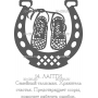 Векторный макет «Славянский оберег (14)»