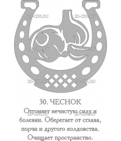 Славянский оберег (30)