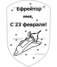 23 февраля (1)