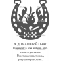 Векторный макет «Славянский оберег (9)»