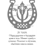 Векторный макет «Славянский оберег (29)»