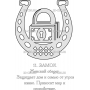 Векторный макет «Славянский оберег (11)»