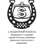 Векторный макет «Славянский оберег (2)»