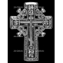 Изображение для гравировки «Крест (239)»