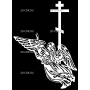 Изображение для гравировки «Крест православный с Ангелом»