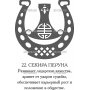 Векторный макет «Славянский оберег (22)»