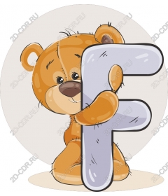  Bear hugging the letter F