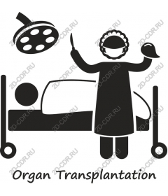  Organ transplantation