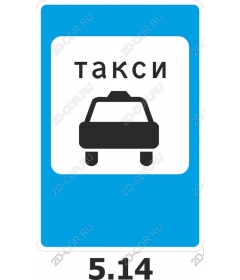  Знак премиум-такси