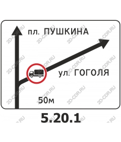  Дорожный знак с указанием направления и значком грузовика