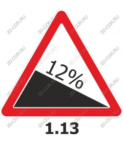 Warning sign "Steep slope" (a slope of 12%)