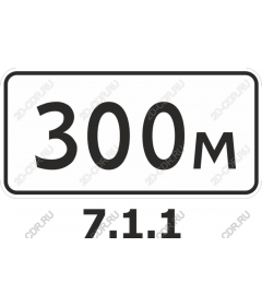  Знак расстояния 300 м