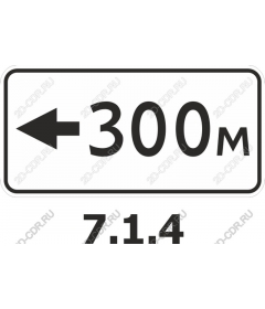 300м Левый указатель поворота