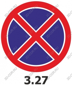 The sign "Parking is prohibited"