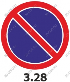  Знак «Парковка запрещена»