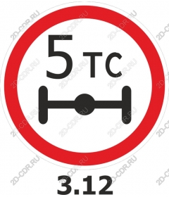  Знак ограничения веса в 5 тонн